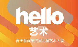 童心繪夢，數字賦能 旅發集團八里唐文創小鎮成功舉辦兒童藝術展暨數字廣告發布活動
